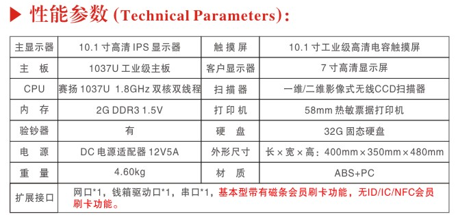 睿途士第五代智能觸摸收銀機（901系列）參數