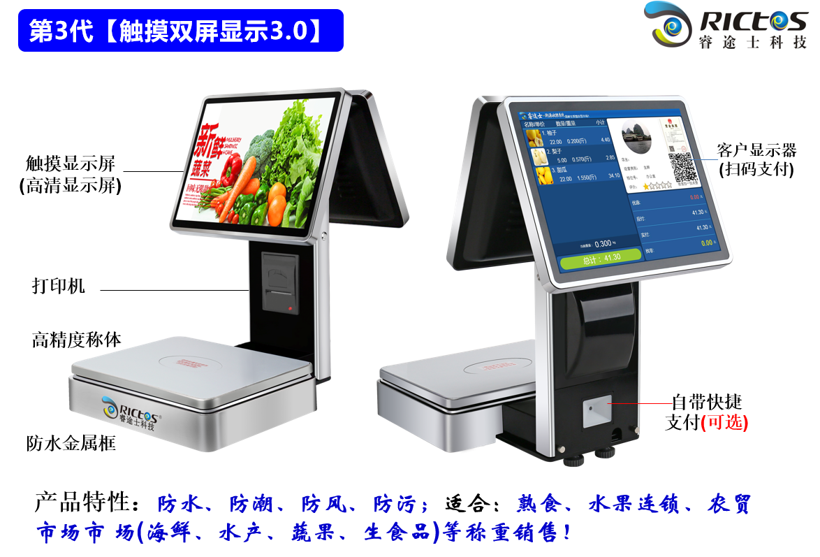 睿途士第三代智慧農貿溯源電子秤