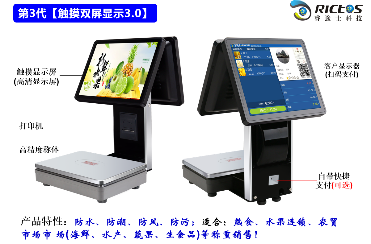 目前智慧農貿3.0所使用的溯源電子秤